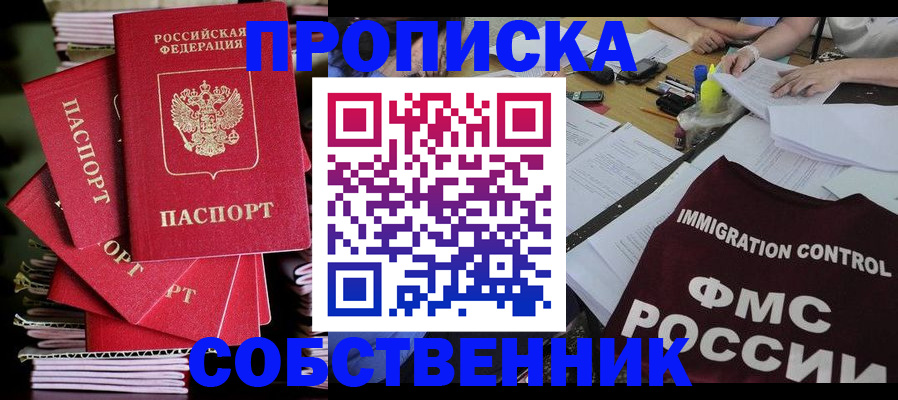 купить прописку в Коряжме